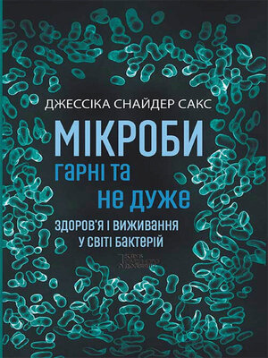 cover image of Мікроби гарні та не дуже